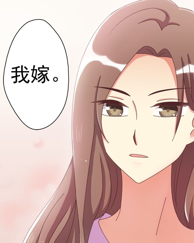 第8章：一个字“嫁”
