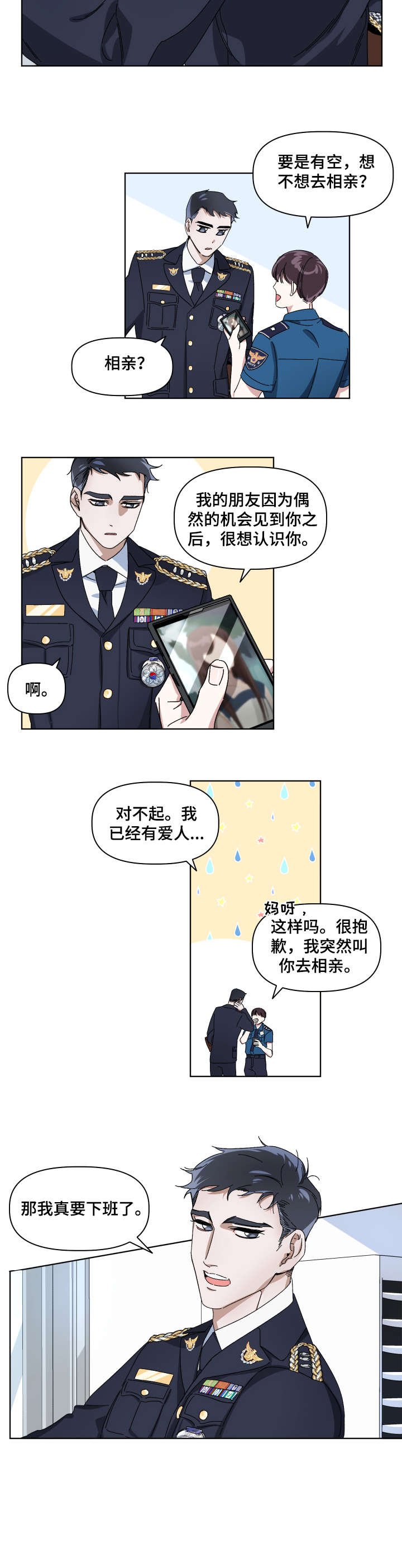 第1章：爱人