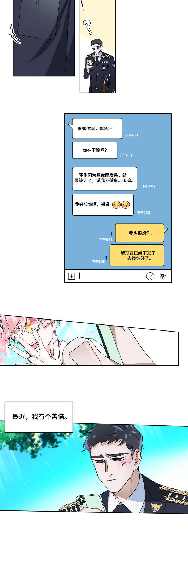 第1章：爱人