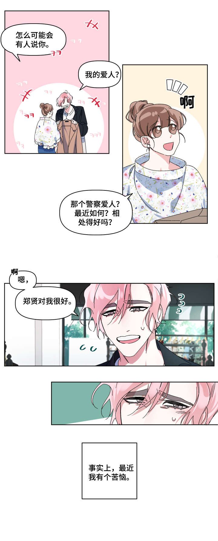 第1章：爱人
