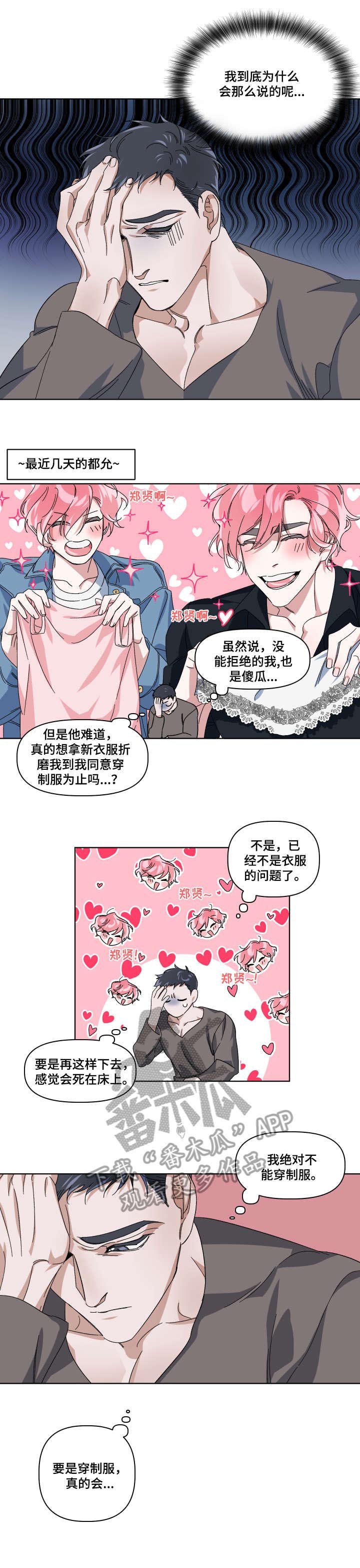 第3章：要死