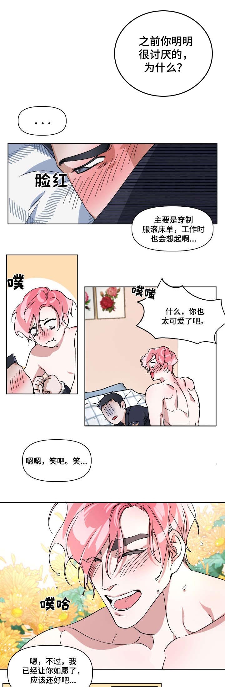 第8章：绝对不行（完结）