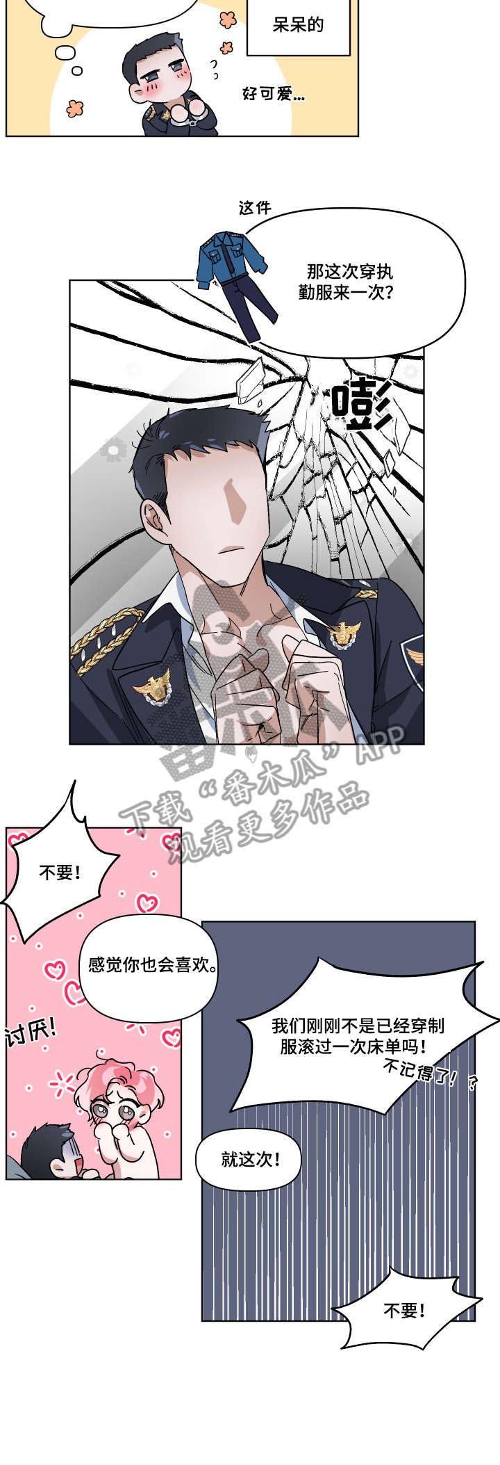 第8章：绝对不行（完结）