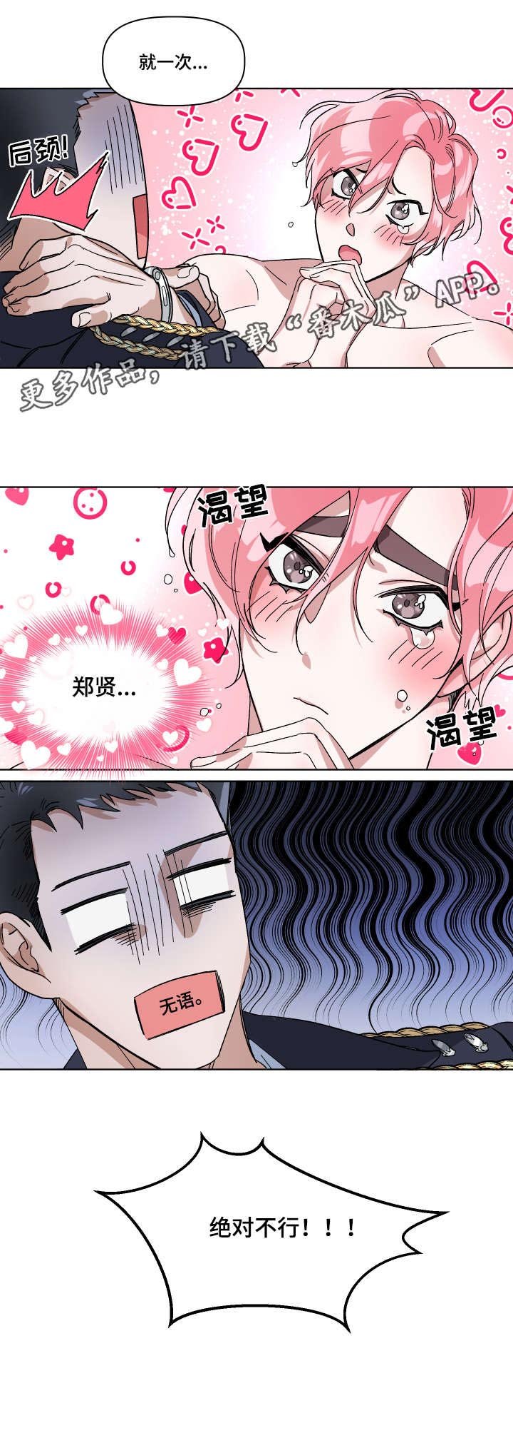 第8章：绝对不行（完结）