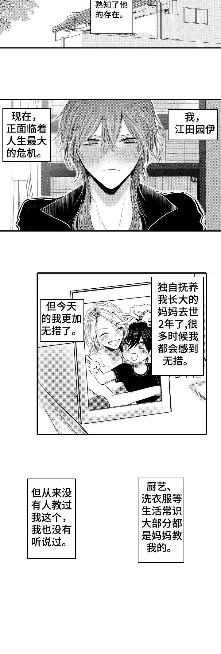 第1章：男招待