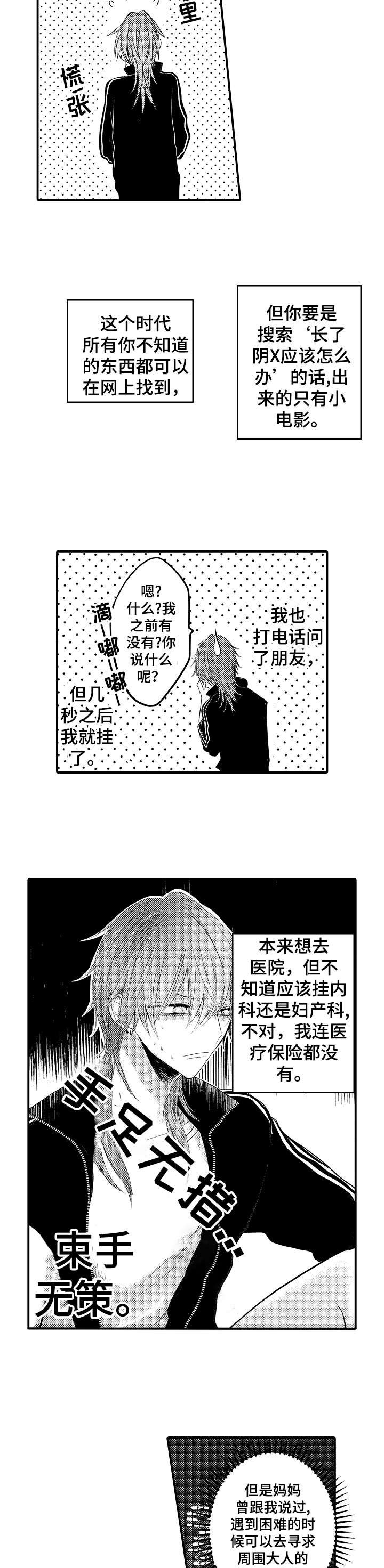 第1章：男招待