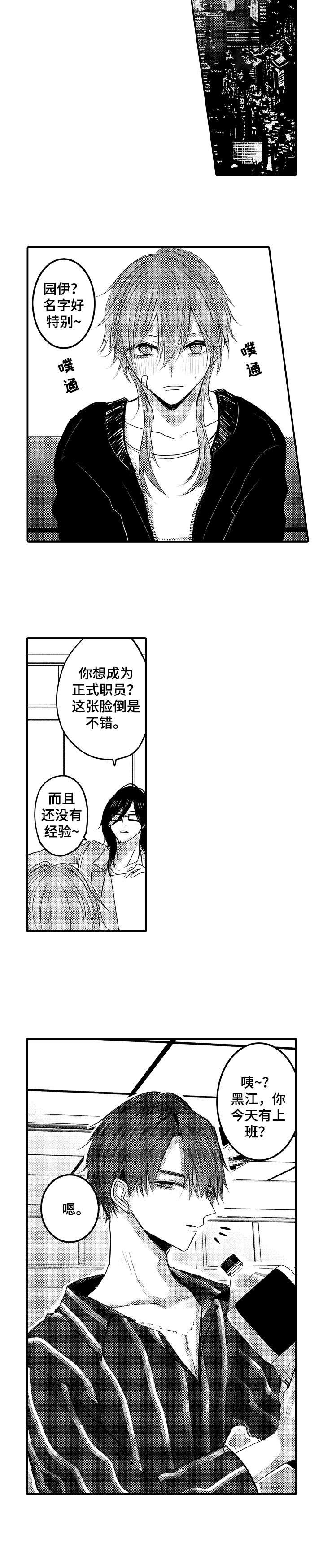 第1章：男招待
