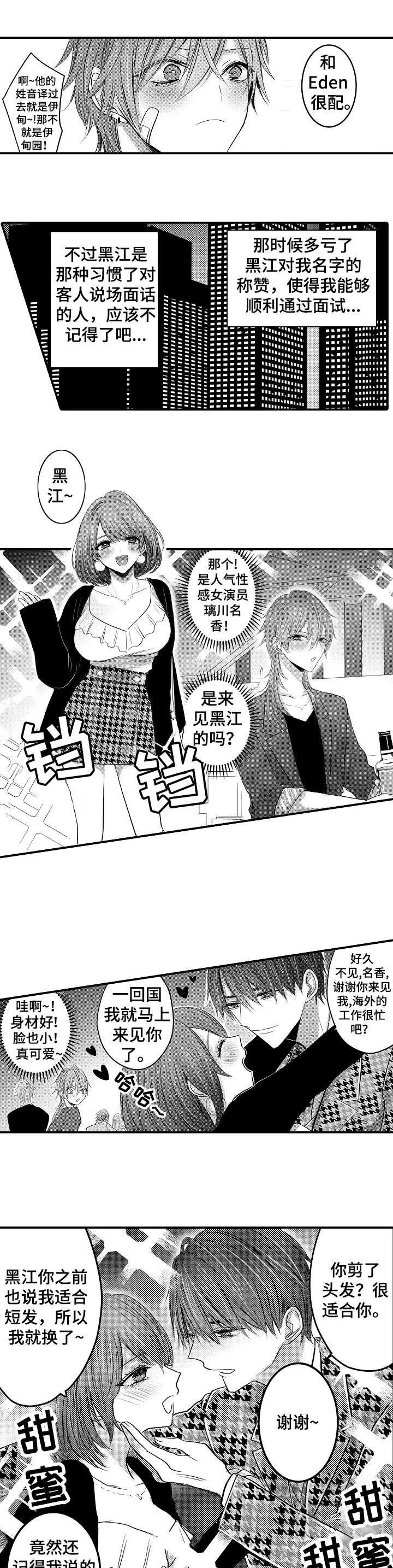 第1章：男招待
