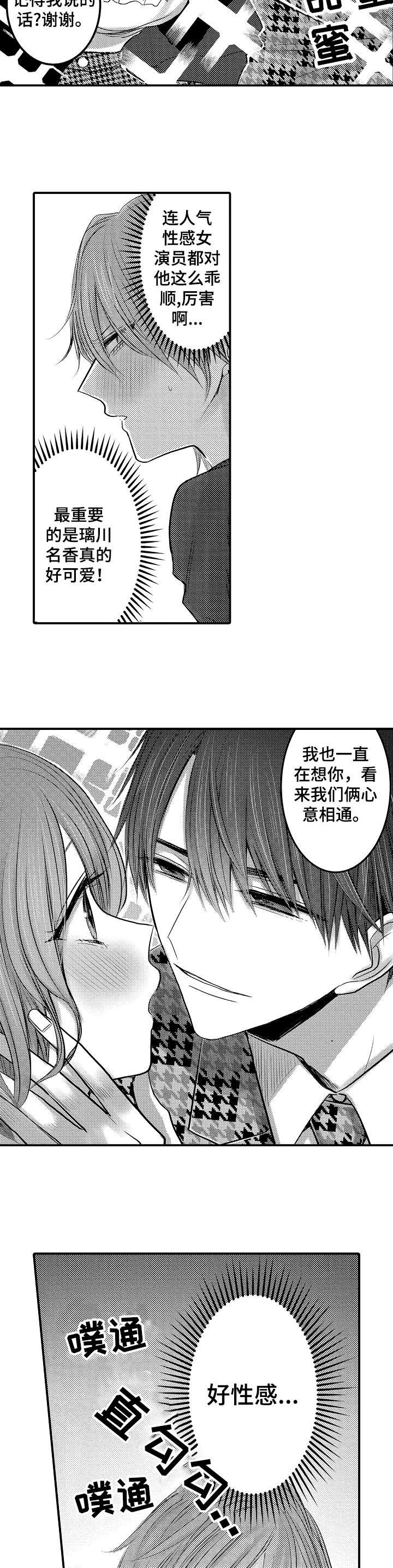 第1章：男招待