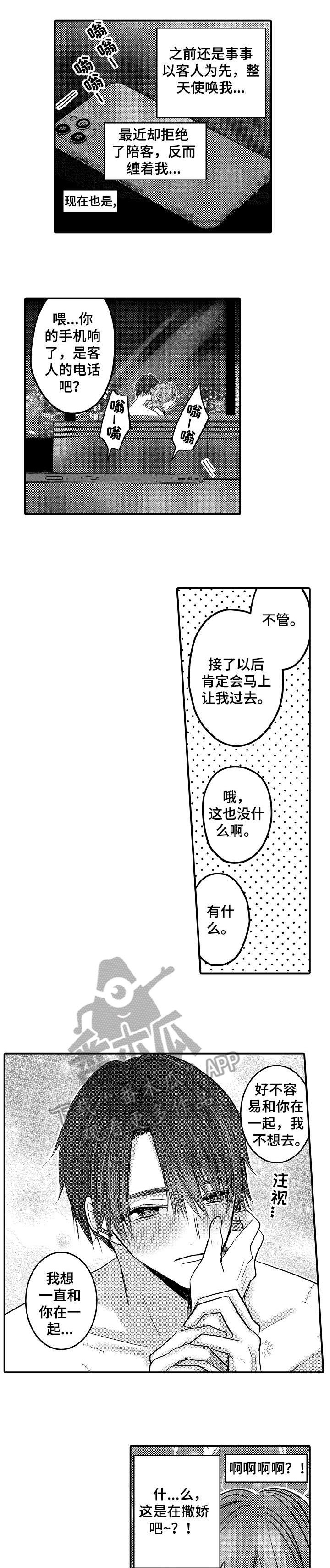 第12章：撒娇