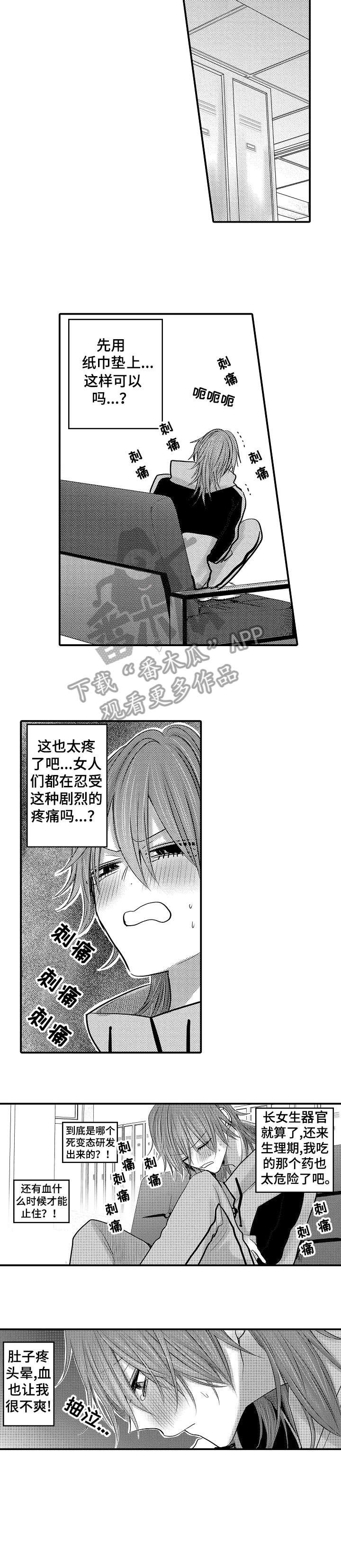 第13章：生理期