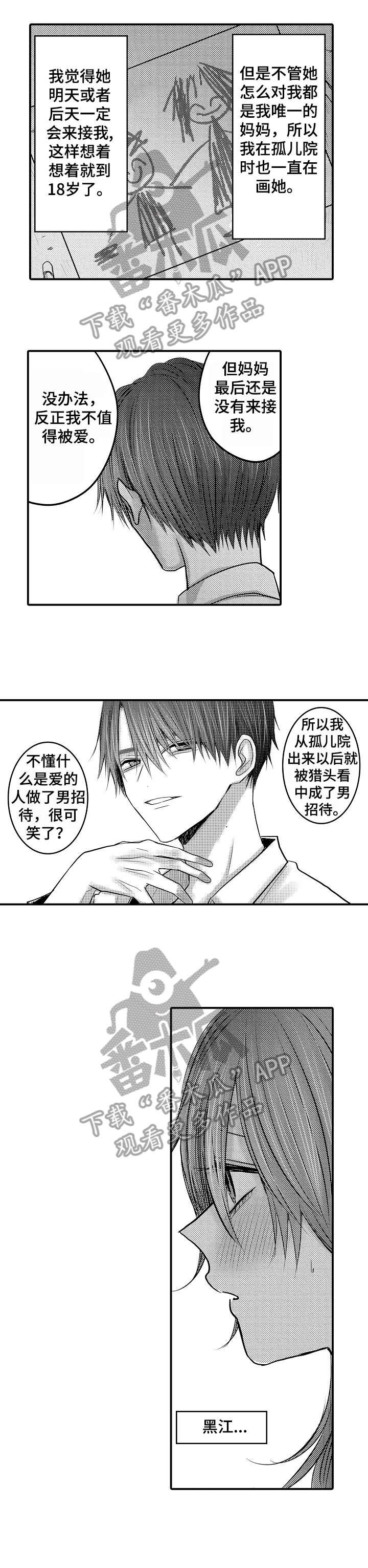 第16章：不想分开