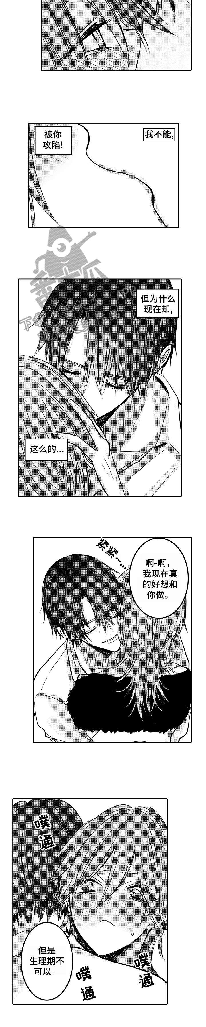 第16章：不想分开