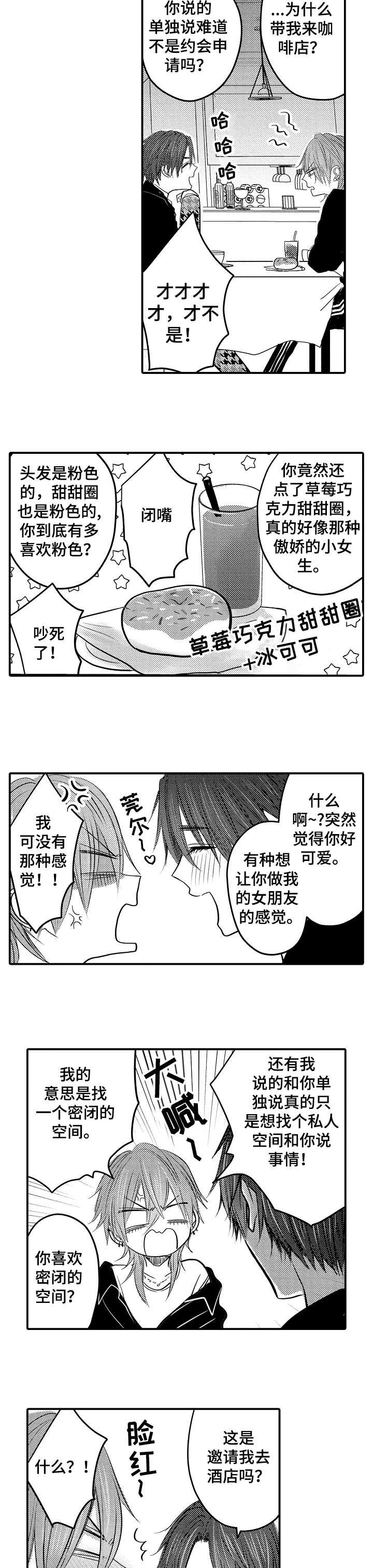 第2章：秘密