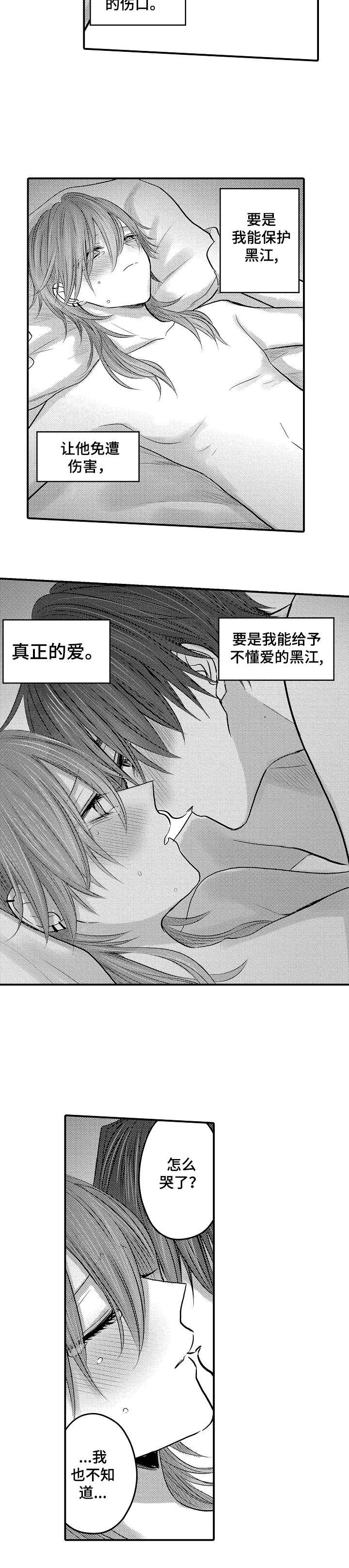 第22章：对不起
