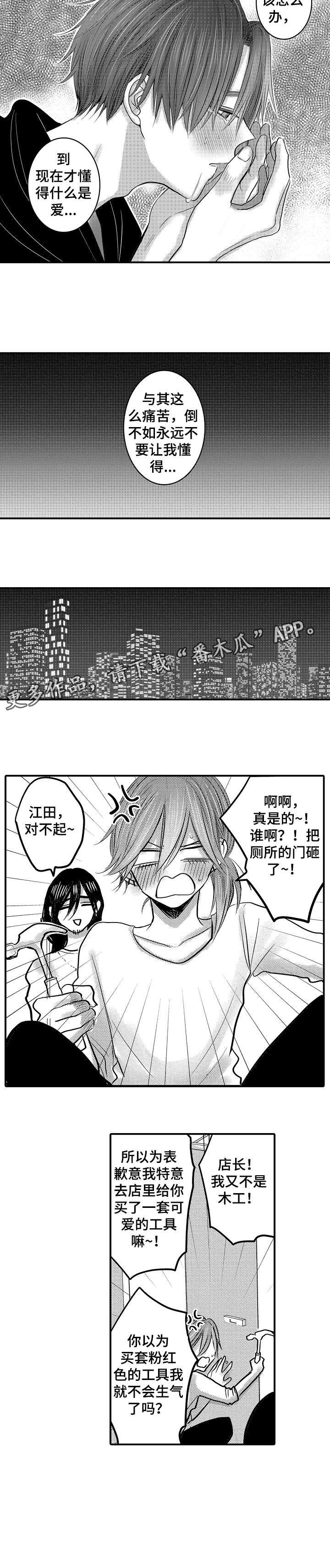 第22章：对不起