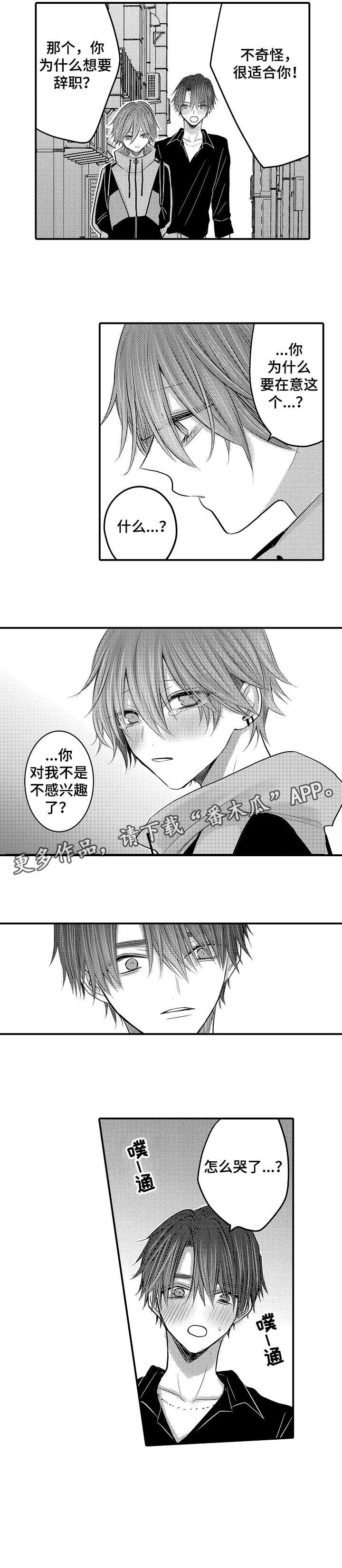 第23章：哭了