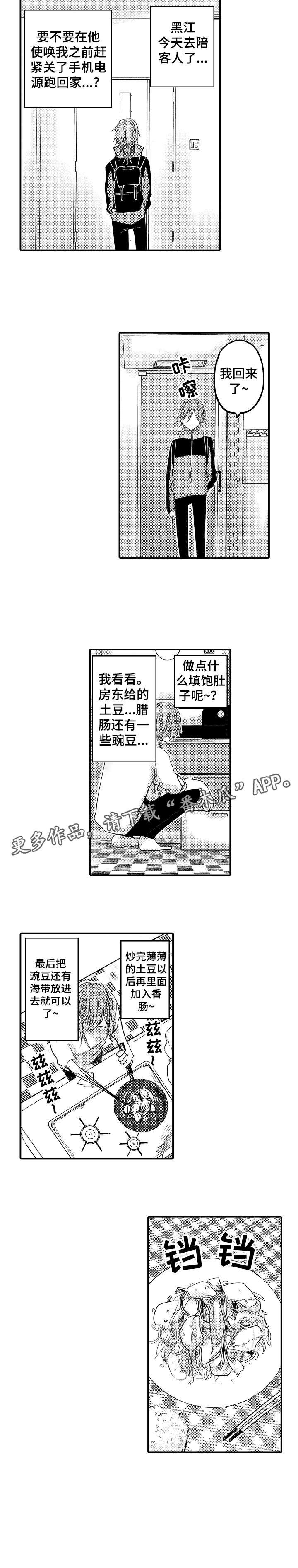 第9章：受伤