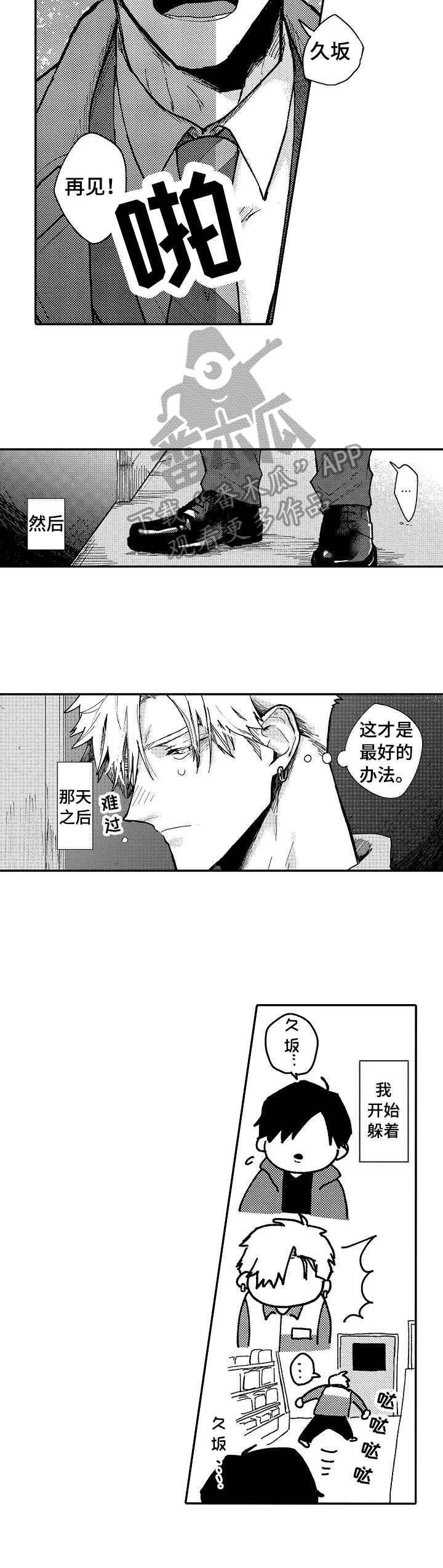 第10章：孤单