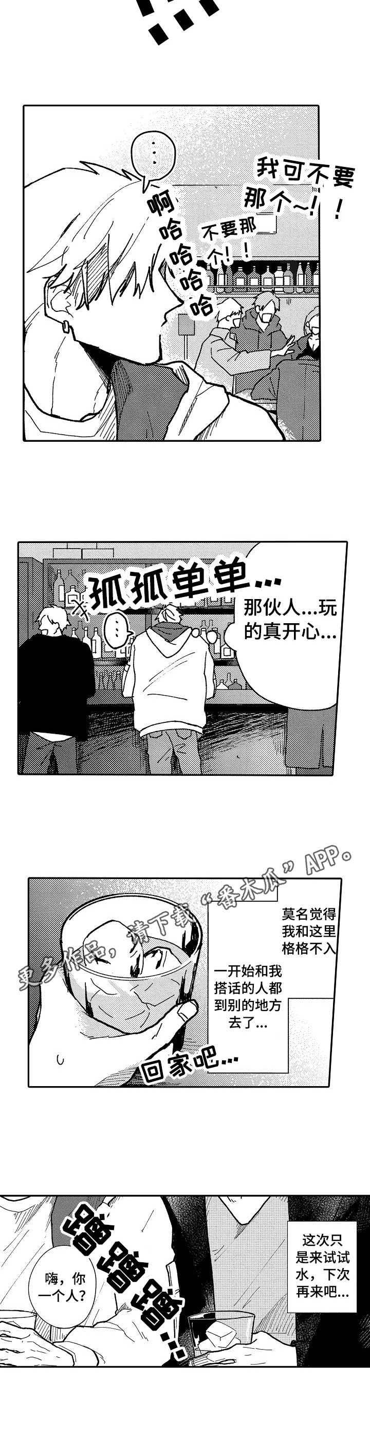 第10章：孤单