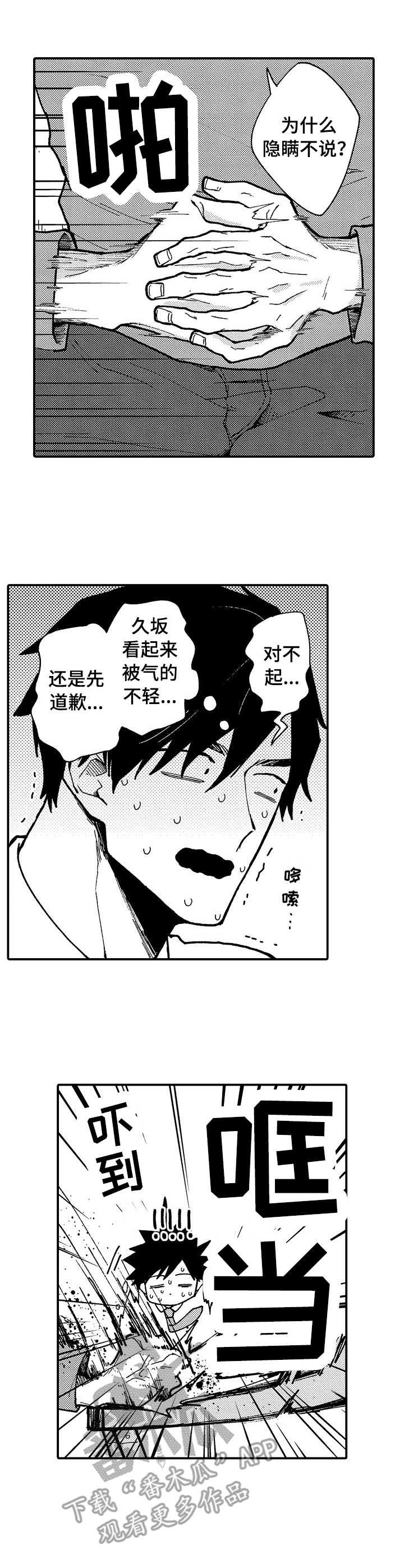 第15章：坦白