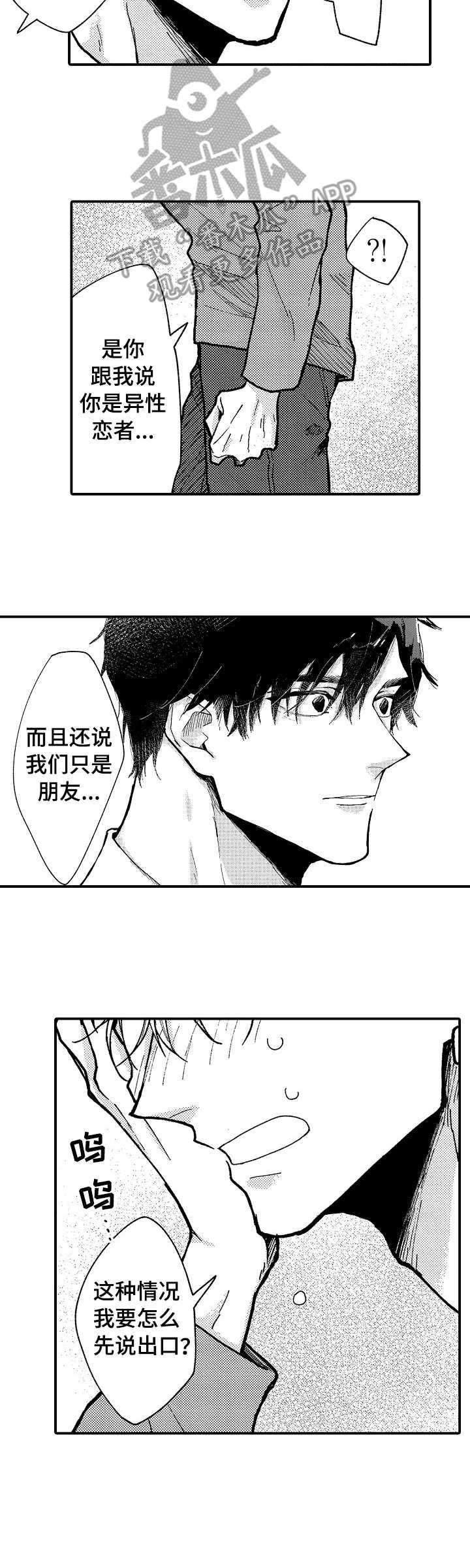 第15章：坦白