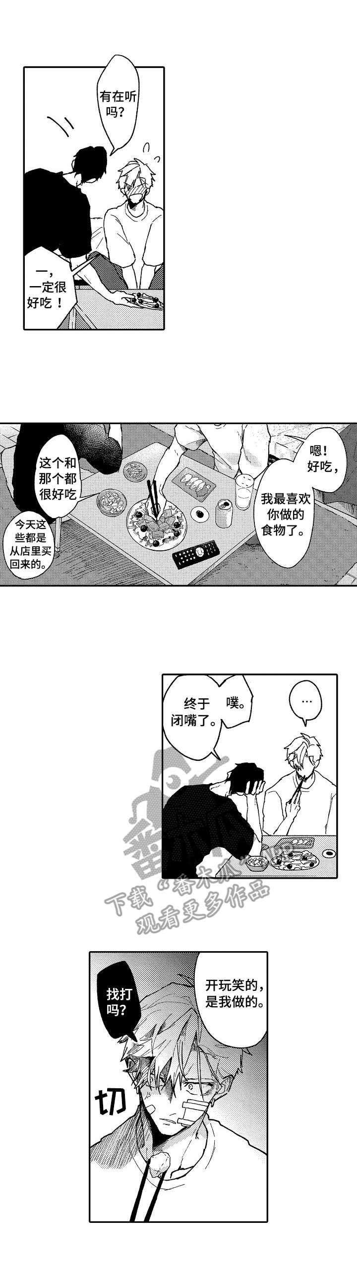 第2章：安慰