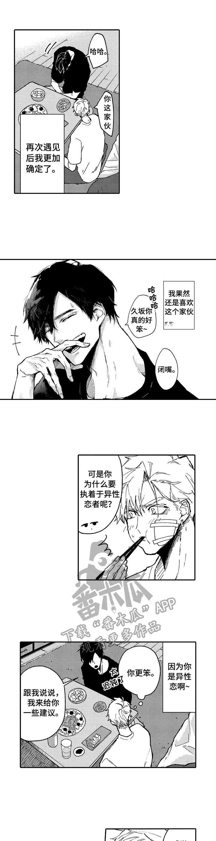 第2章：安慰