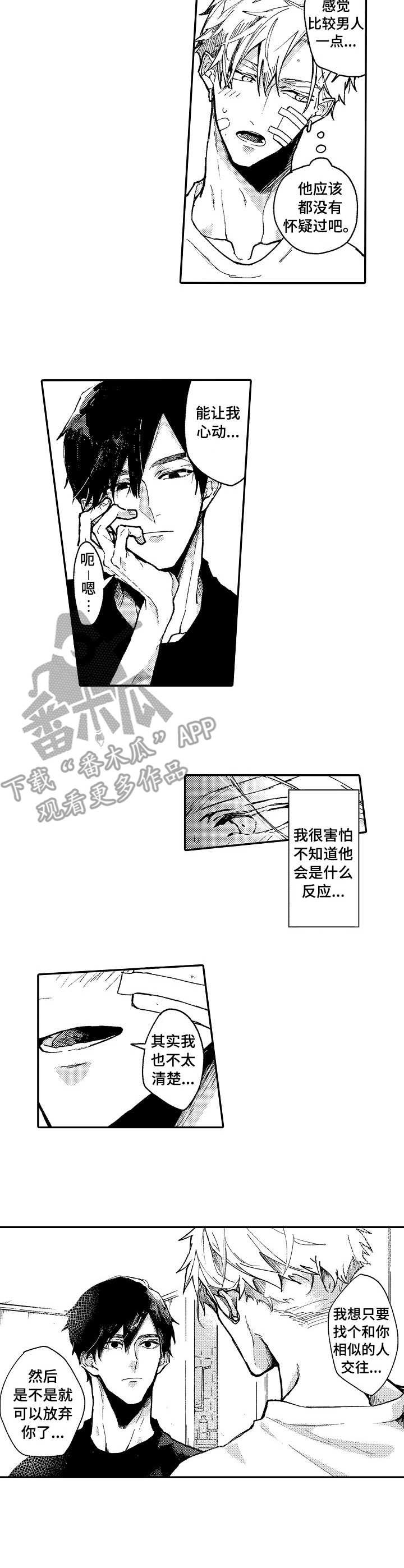 第2章：安慰