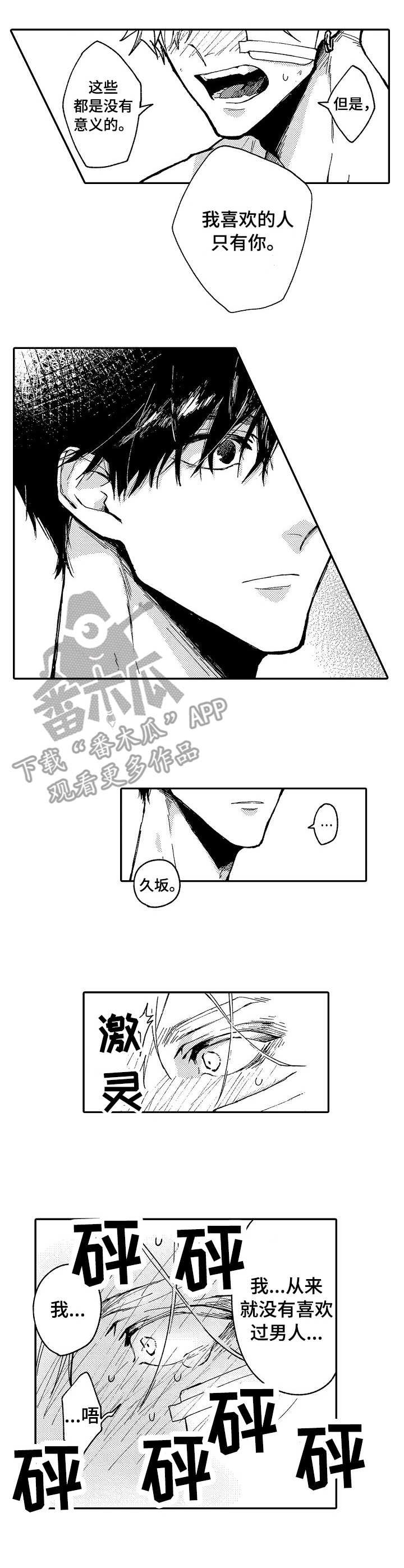 第2章：安慰