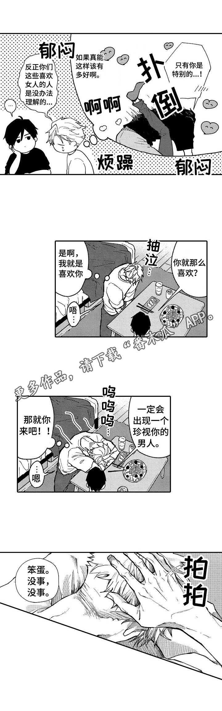 第2章：安慰