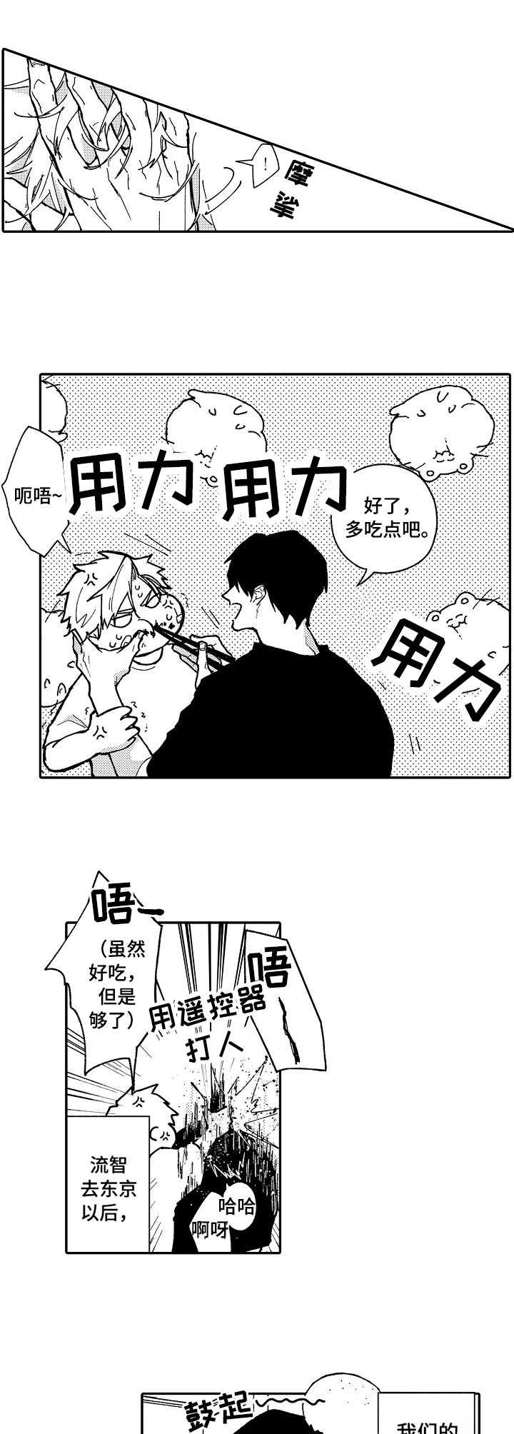 第2章：安慰