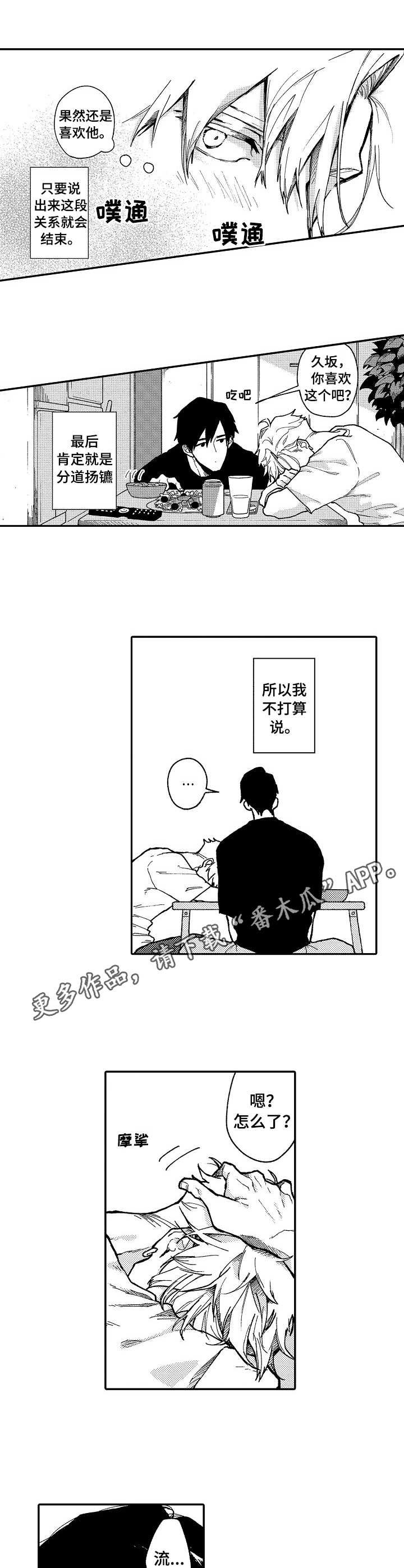 第2章：安慰