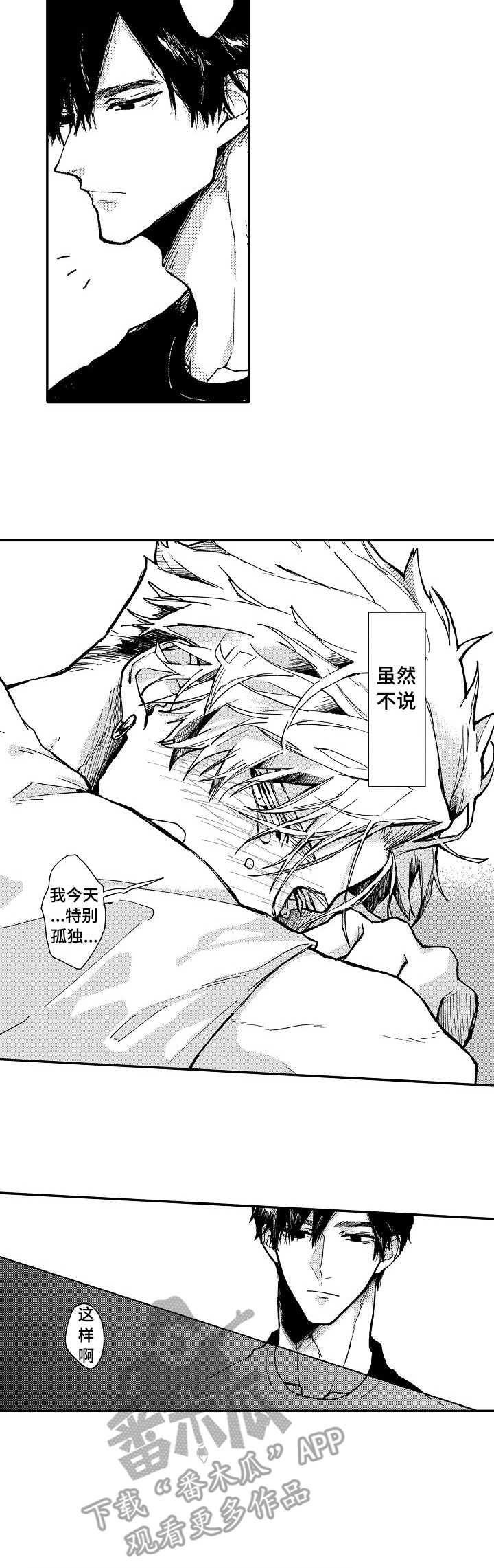 第2章：安慰