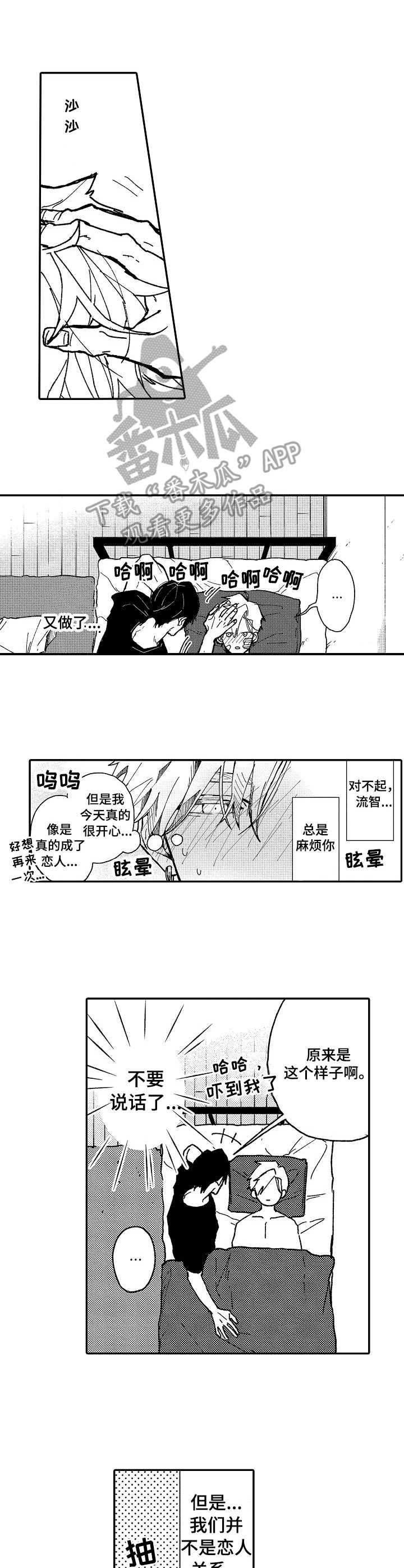 第3章：撑不下去