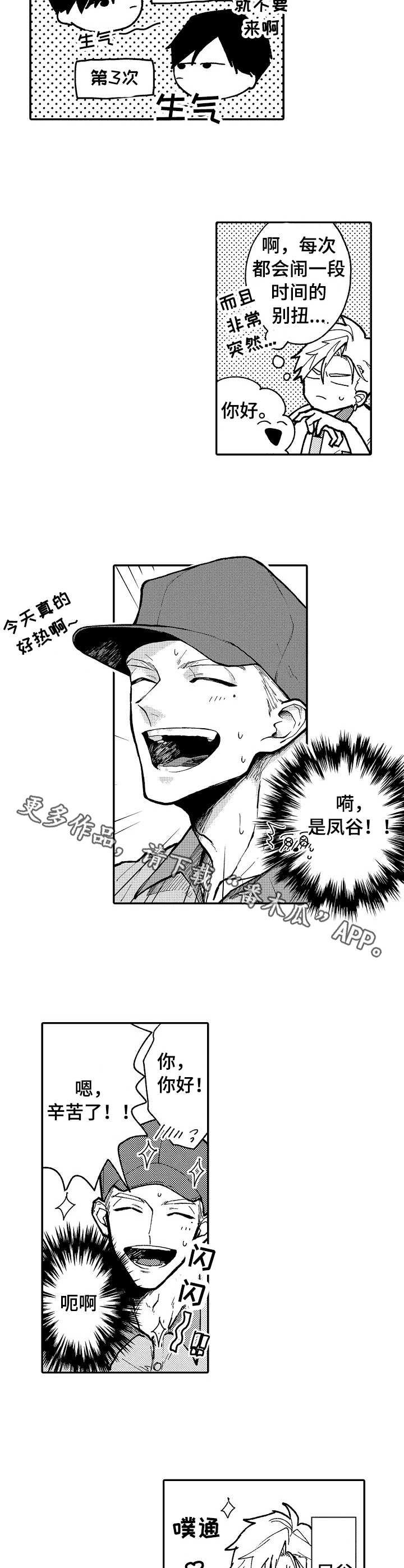 第4章：脸红