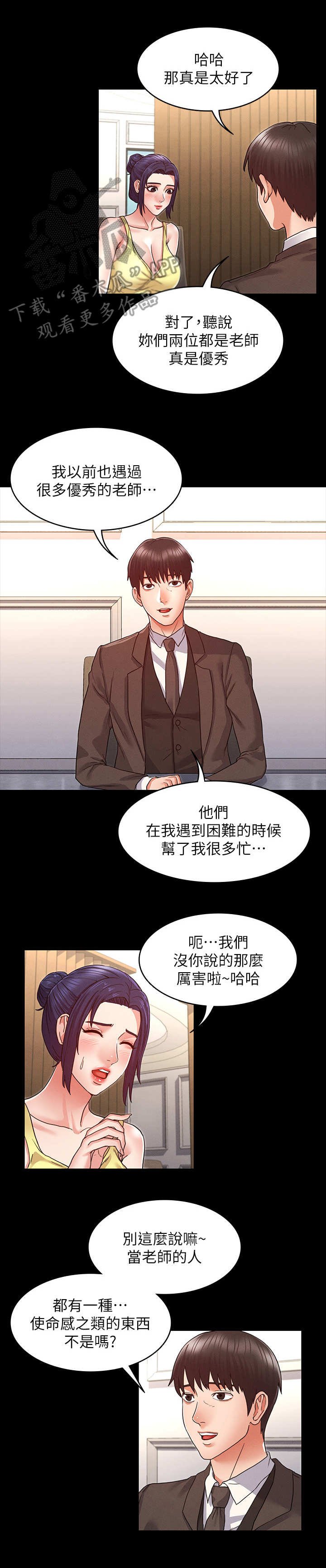 第10章：多待一会