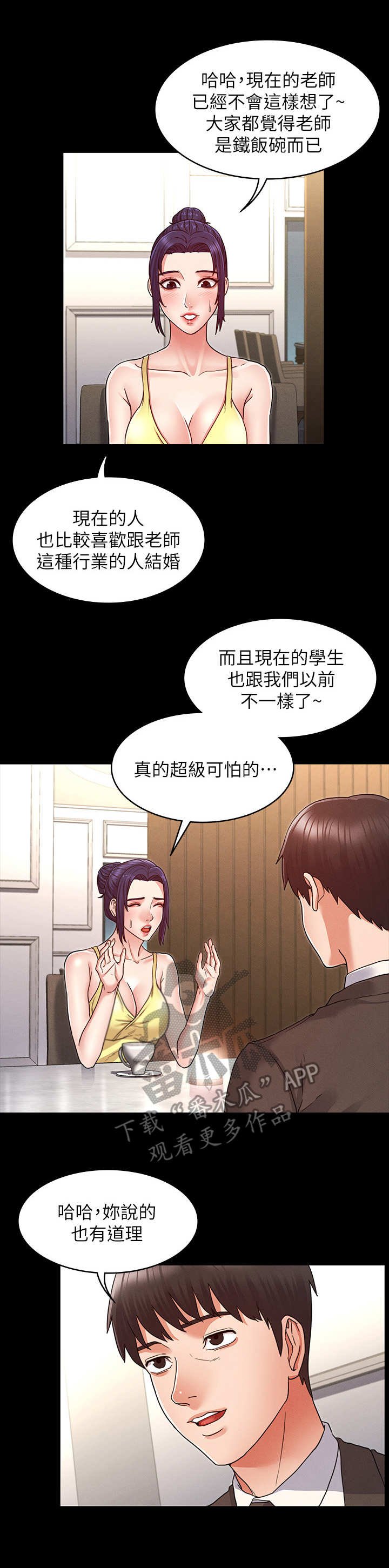 第10章：多待一会
