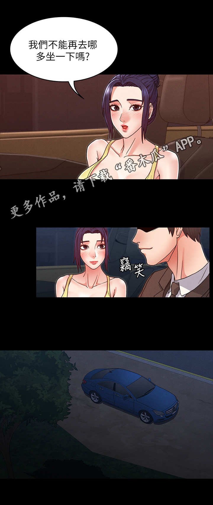 第10章：多待一会