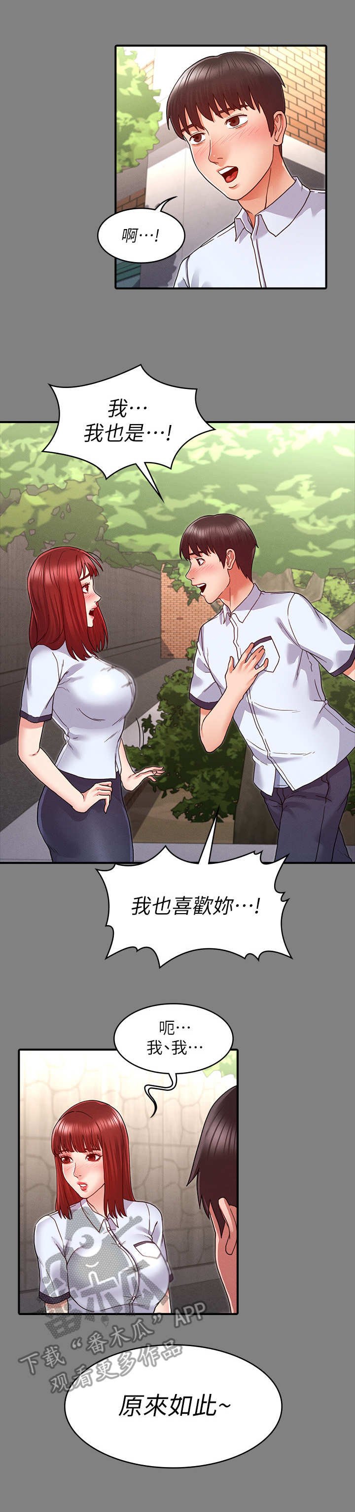 第12章： 寄人篱下