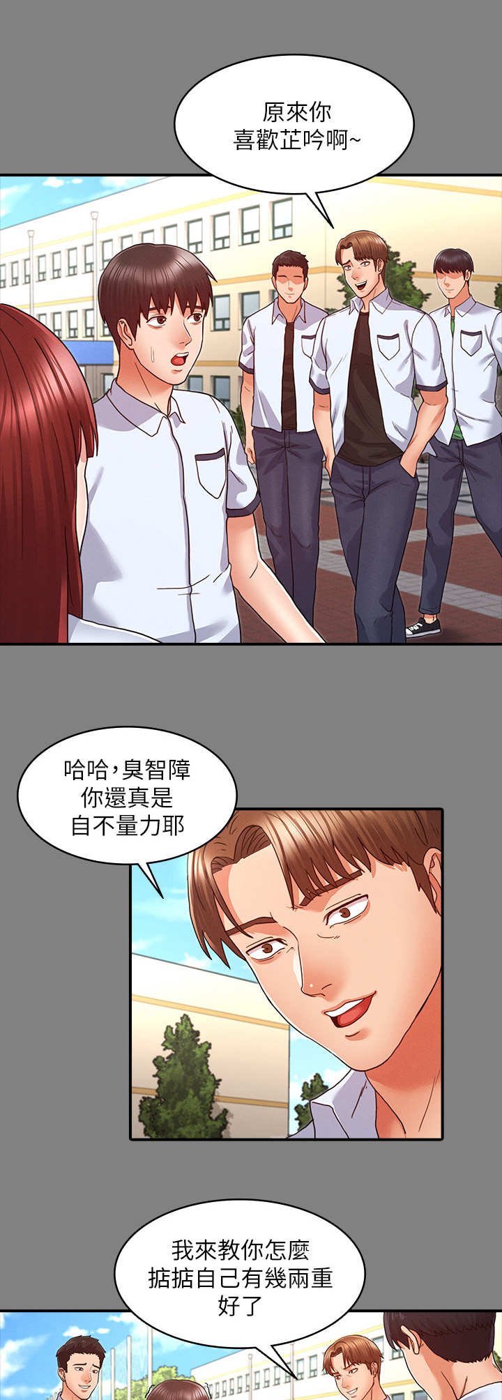 第12章： 寄人篱下