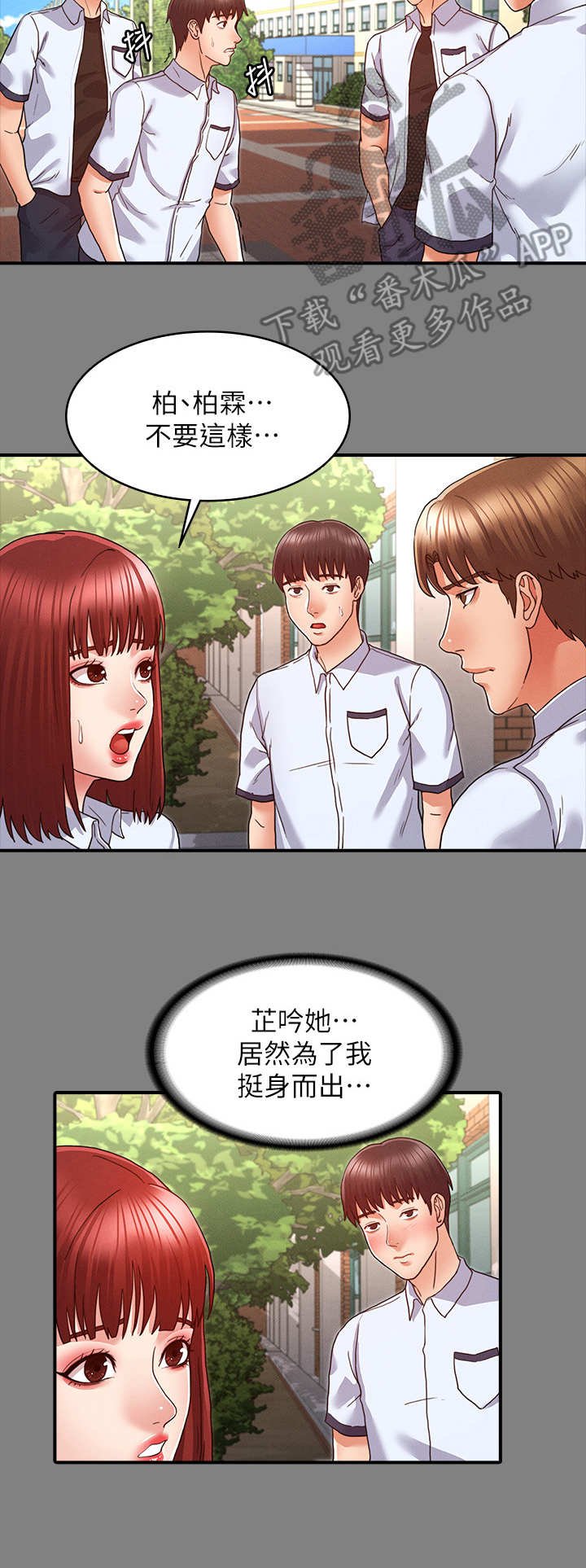 第12章： 寄人篱下