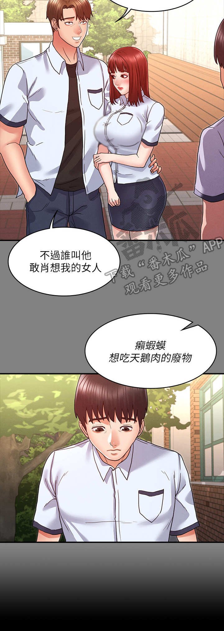 第12章： 寄人篱下