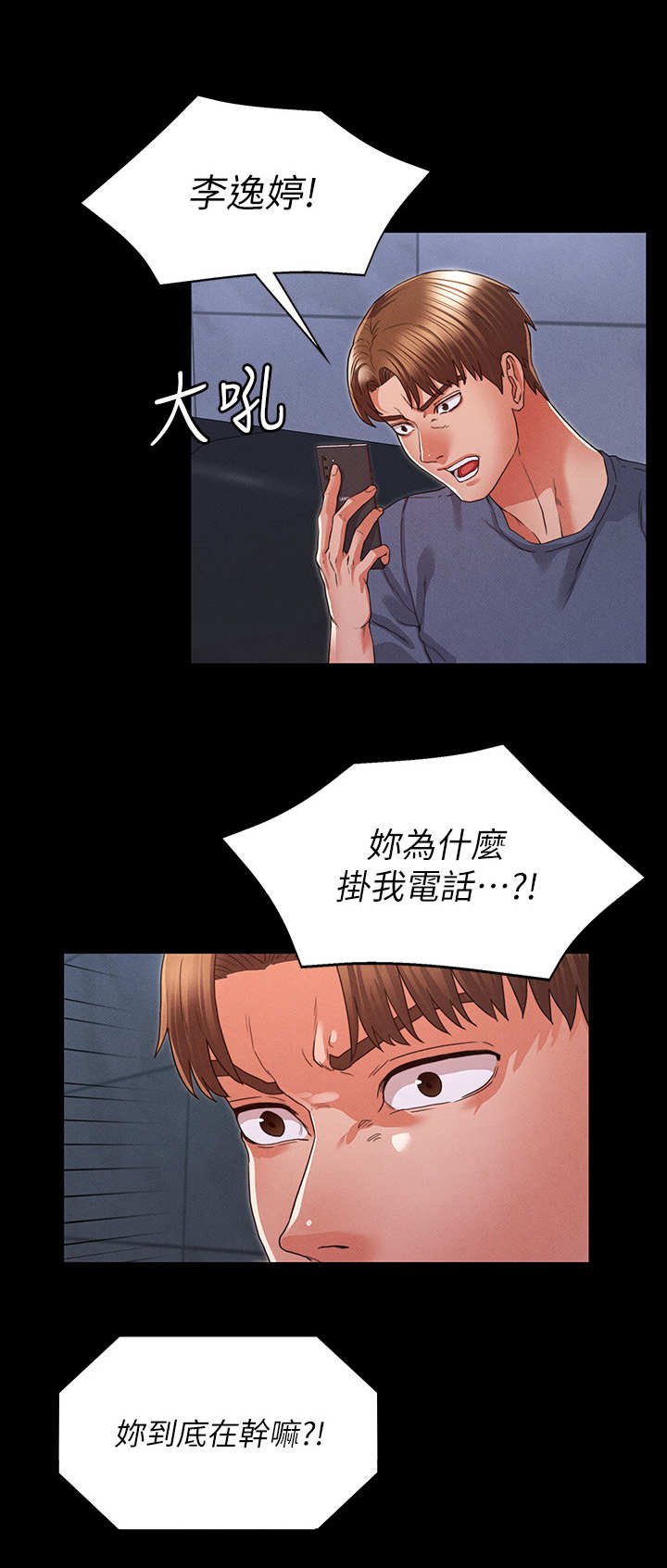第16章：争吵