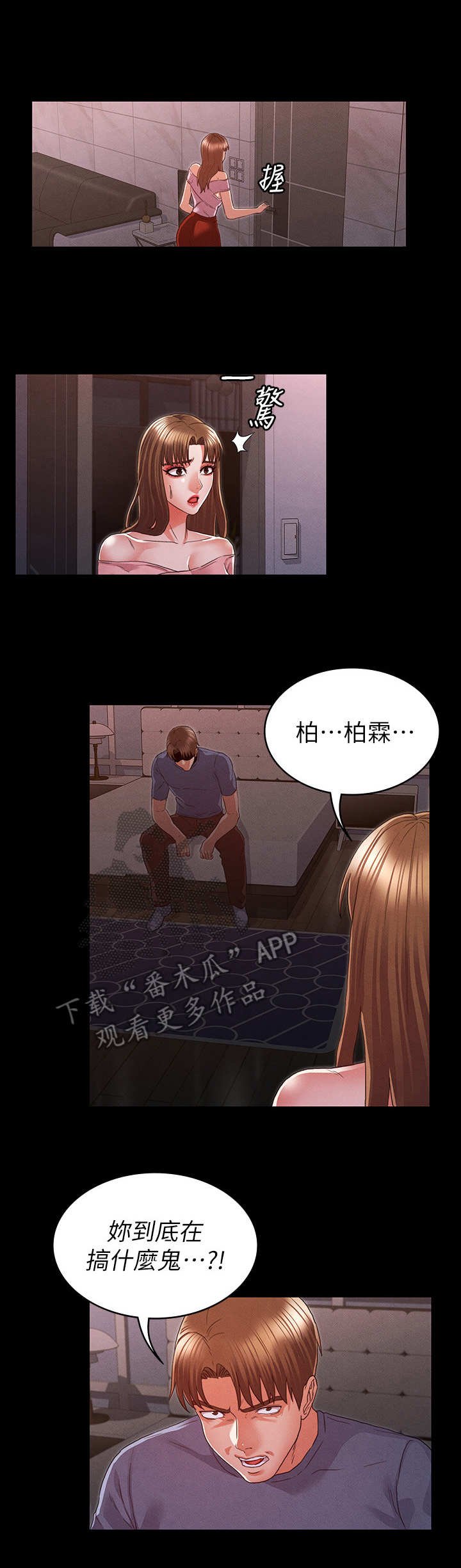 第16章：争吵