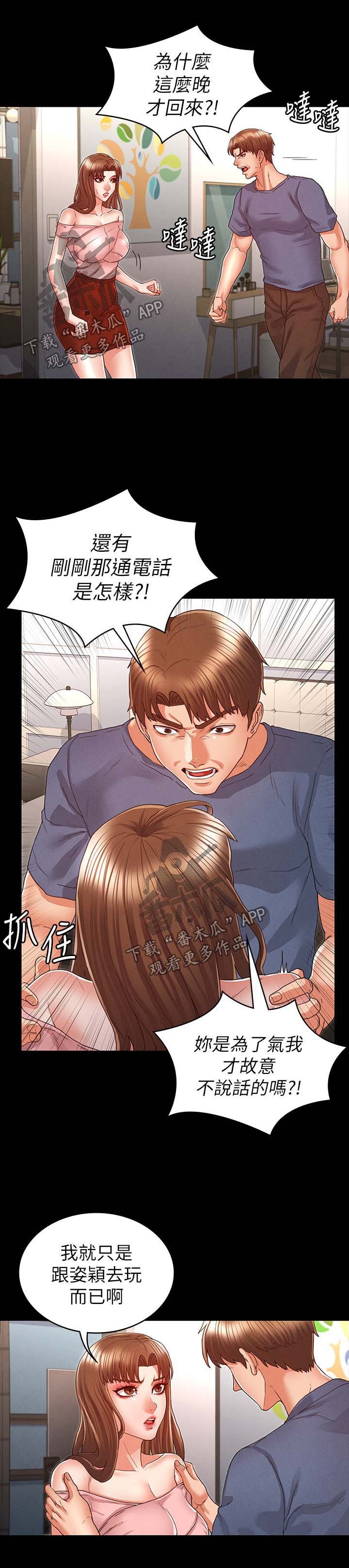 第16章：争吵