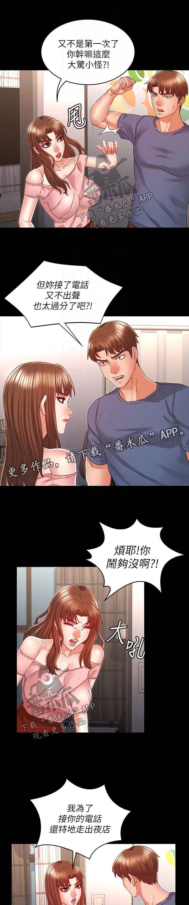 第16章：争吵