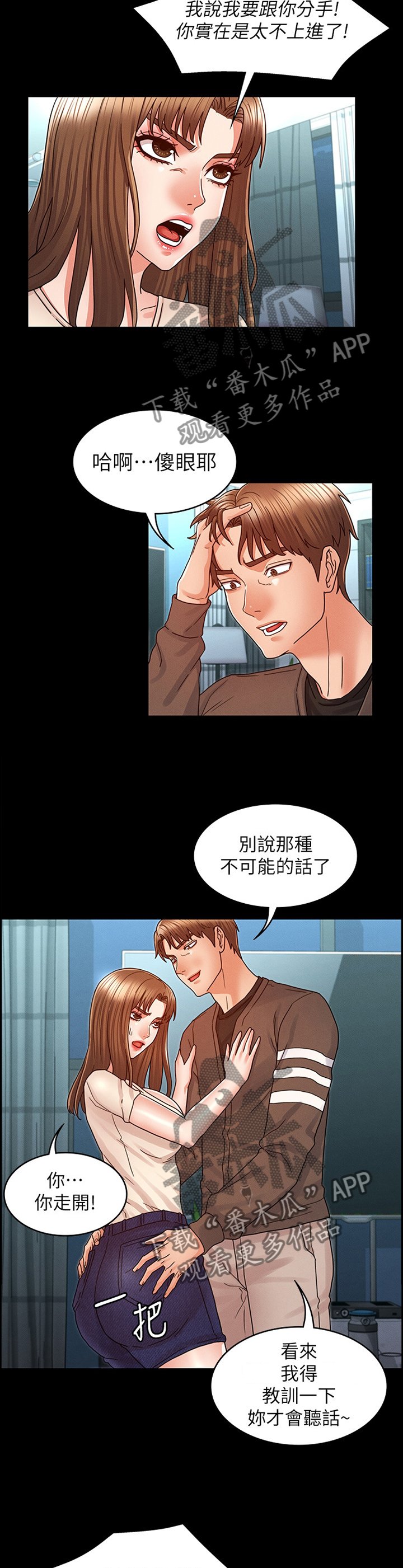 第19章：分手