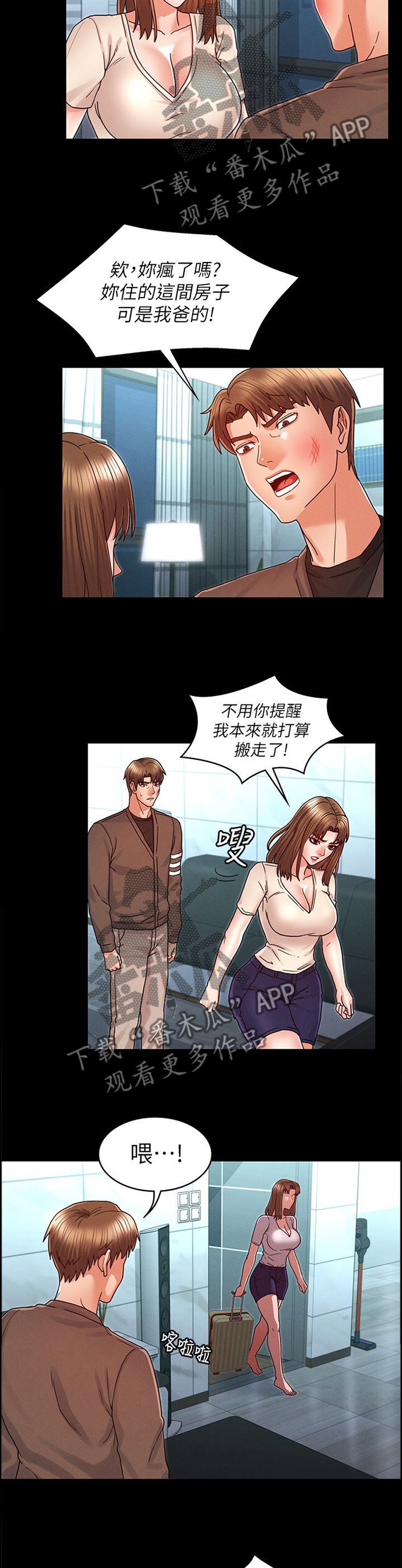 第19章：分手