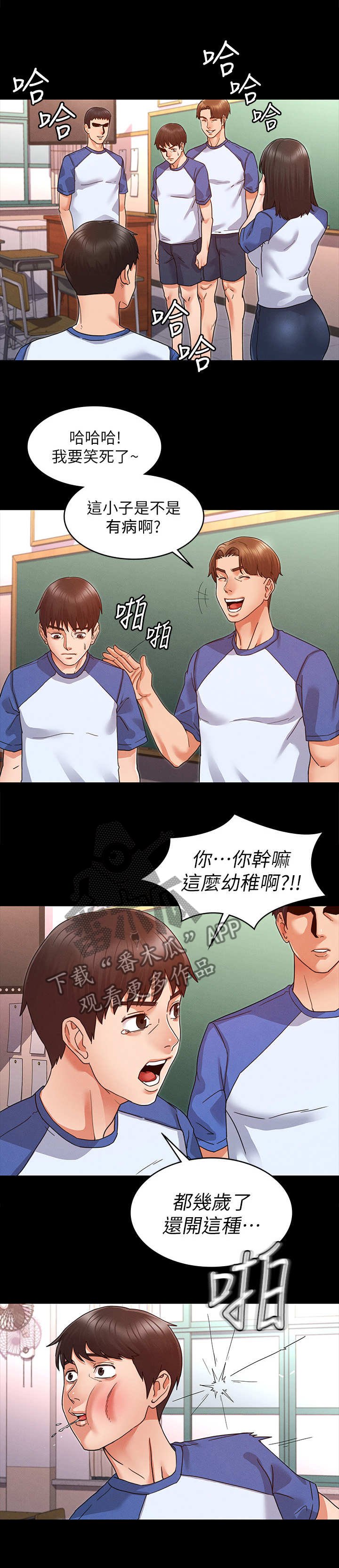 第2章：霸凌